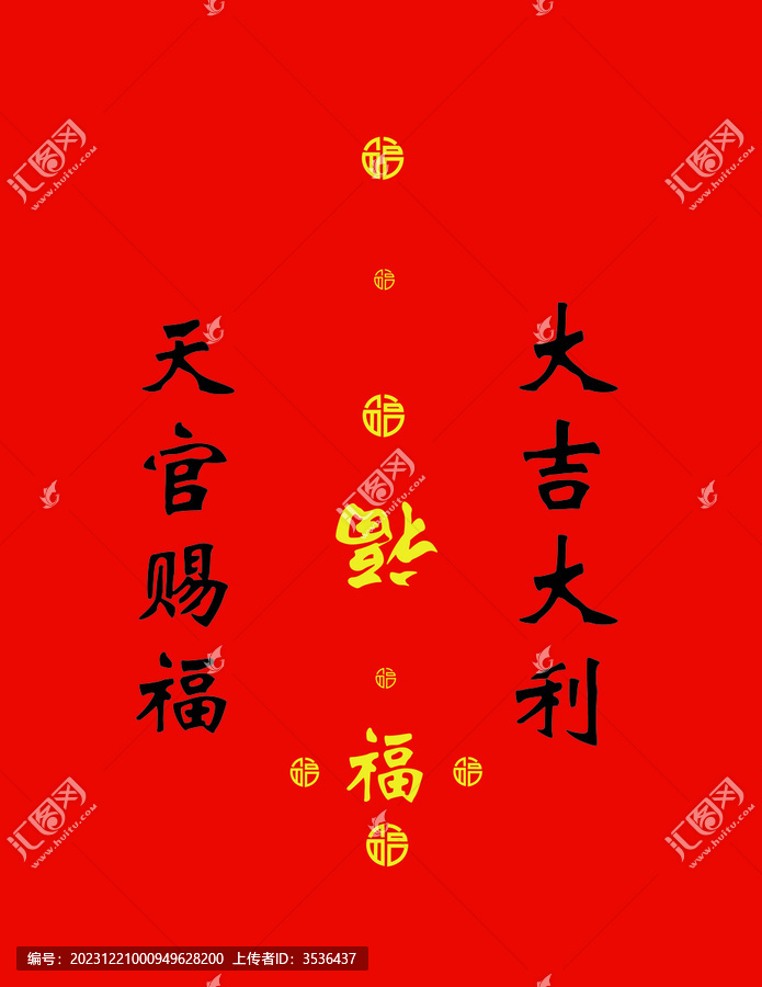 天官賜福