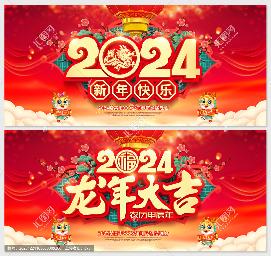 2024龍年背景
