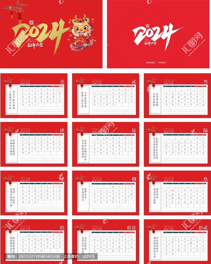 2024年臺歷