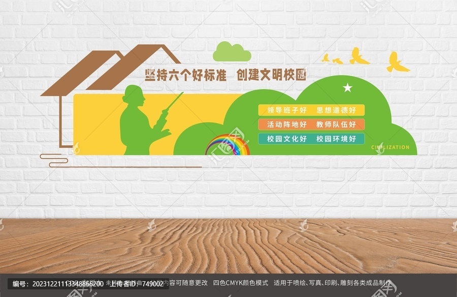 學(xué)校六好標(biāo)準(zhǔn)
