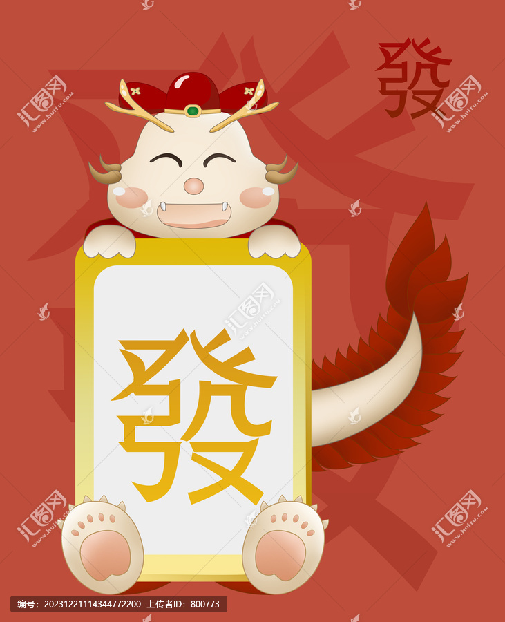 2024龍年發(fā)發(fā)發(fā)