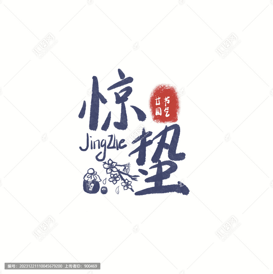 二十四節(jié)氣驚蟄