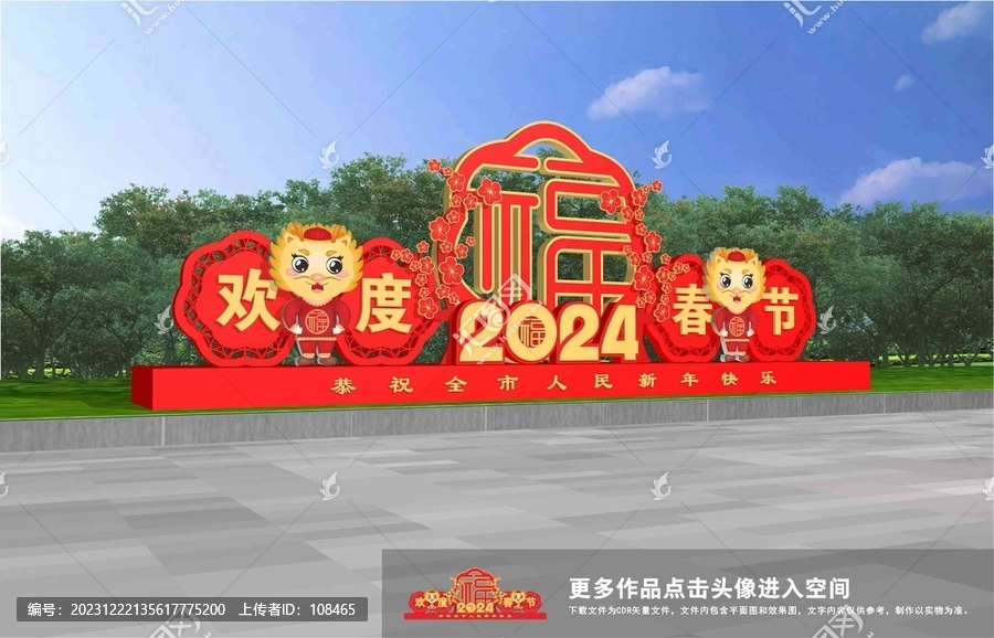 歡度春節(jié)美陳