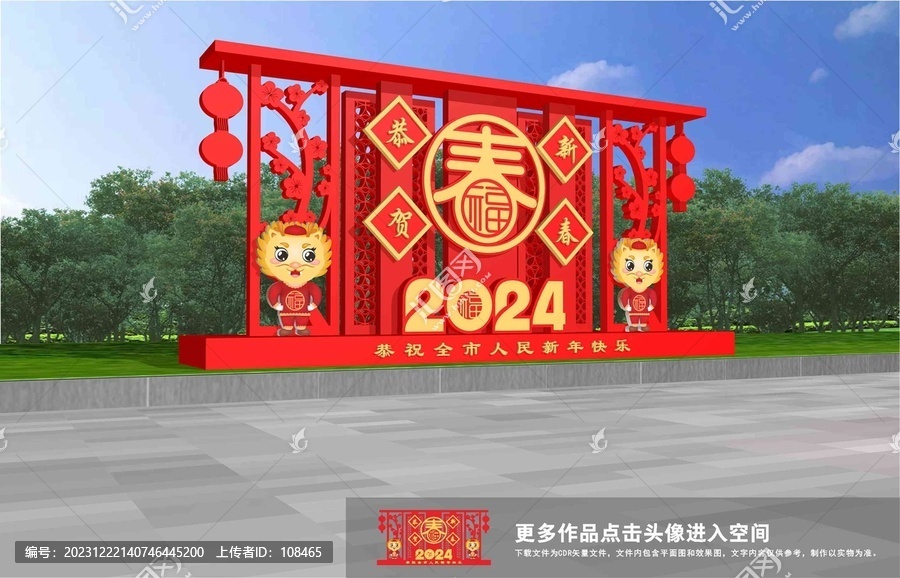 2024龙年美陈