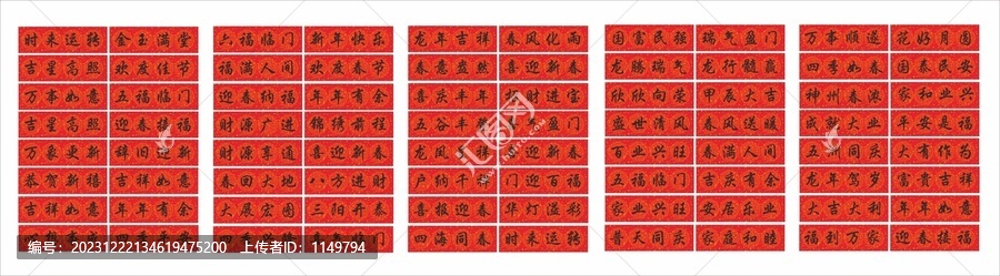 橫批對聯(lián)