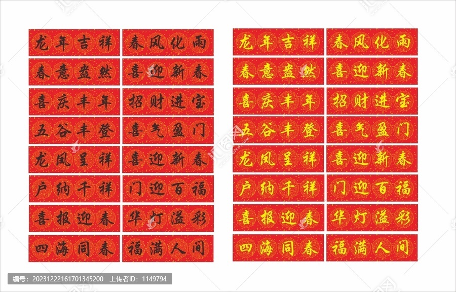 橫批春聯(lián)對聯(lián)
