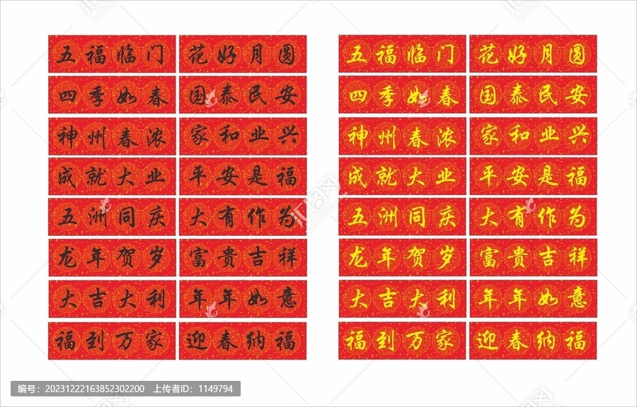 撒金紙對聯(lián)
