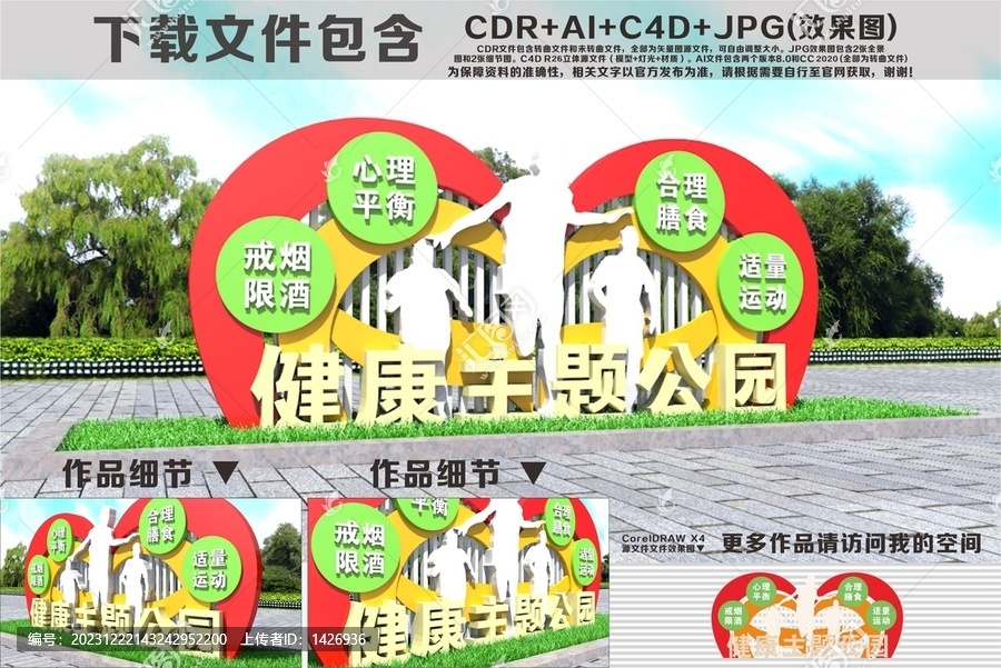 健康主題公園雕塑