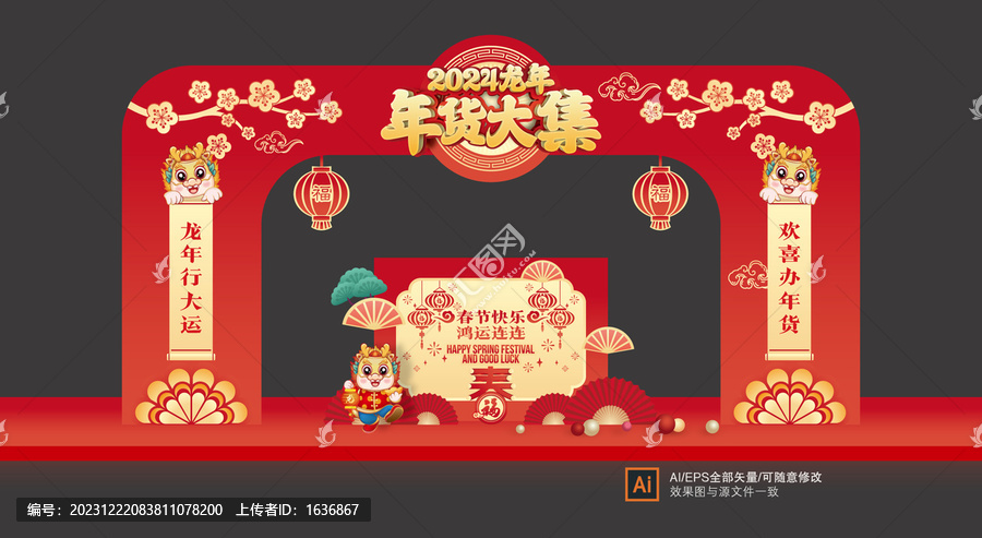年貨大街門頭