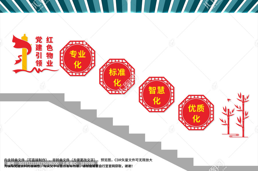 黨建引領(lǐng)紅色物業(yè)