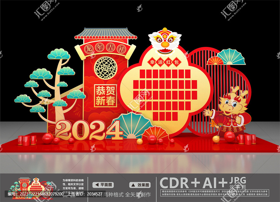 春節(jié)紅包墻