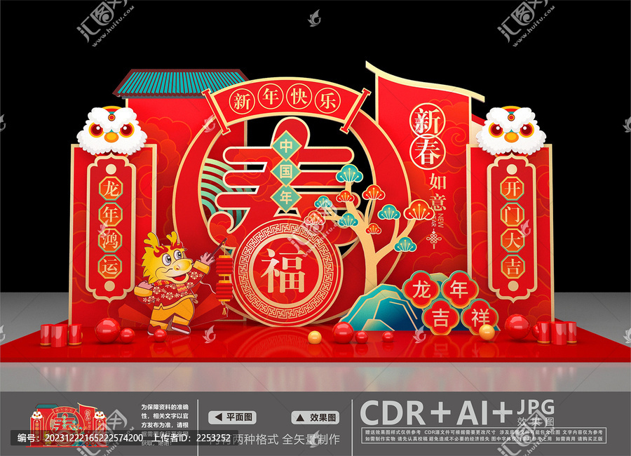龍年美陳