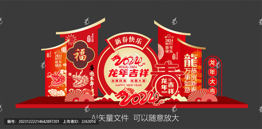 2024龍年美陳