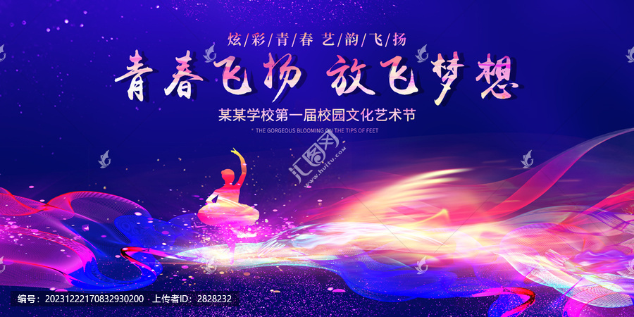 藝術(shù)節(jié)
