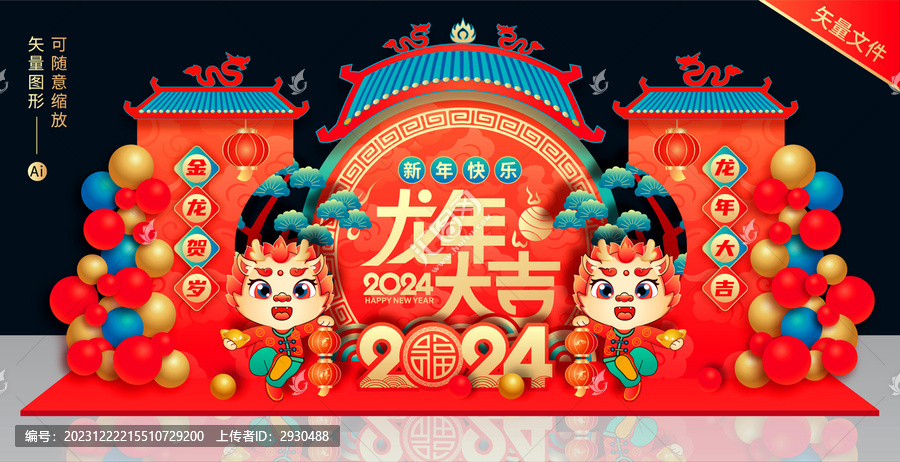 龍年春節(jié)美陳