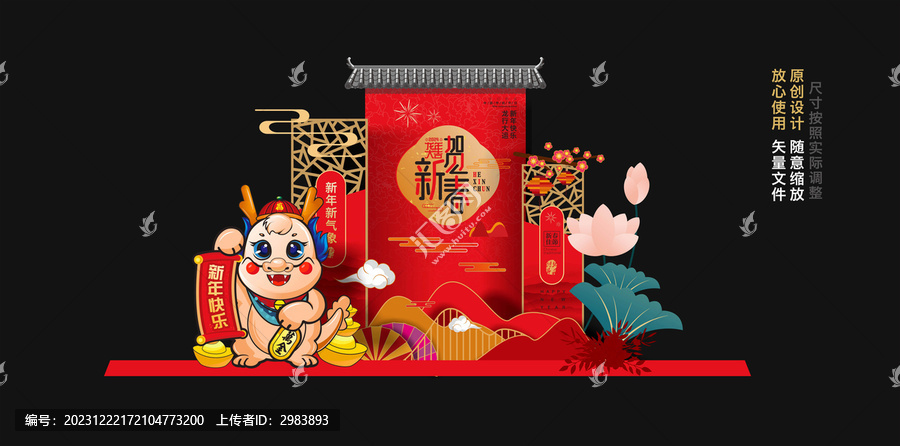 龍年美陳布置