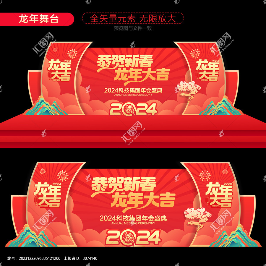 2024年會舞臺