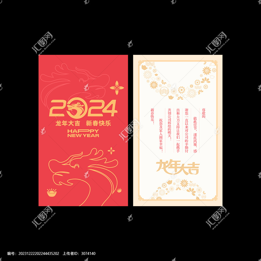 2024新春贺卡