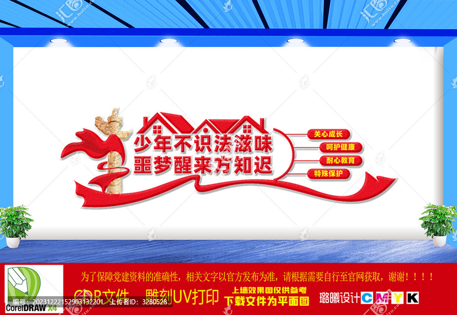 少年法治文化墻