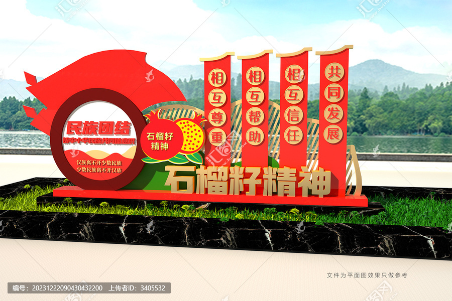 民族團(tuán)結(jié)主題公園