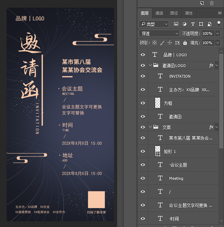 會(huì)議邀請(qǐng)函