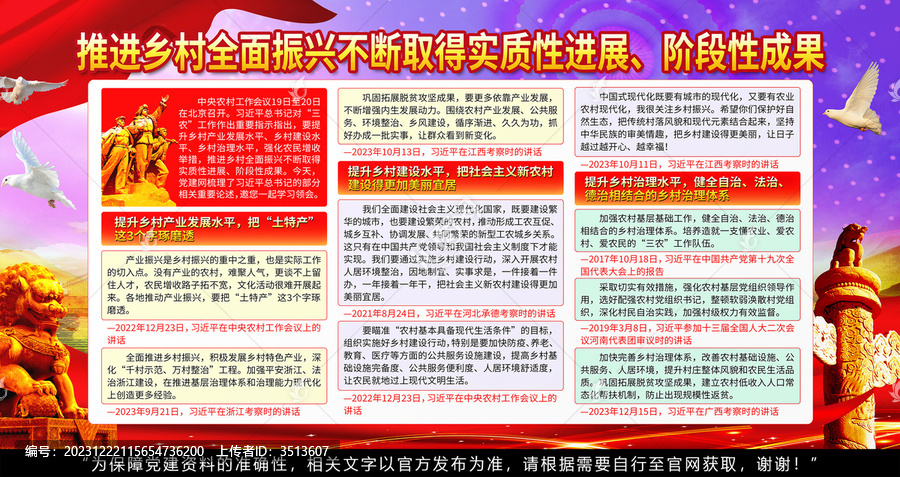 農(nóng)村工作會(huì)議