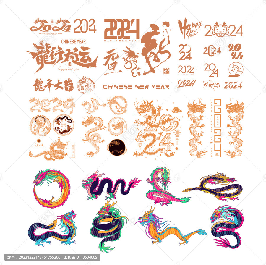 龍年2024