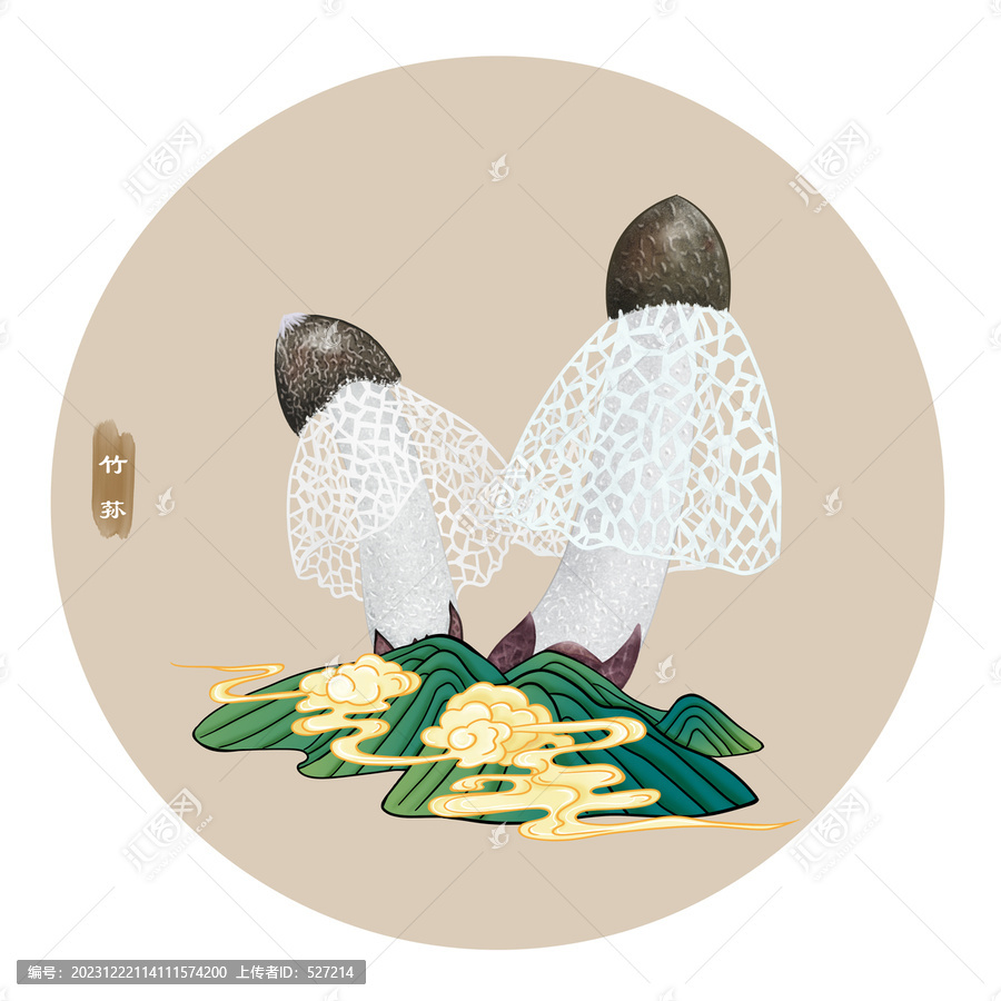 竹蓀