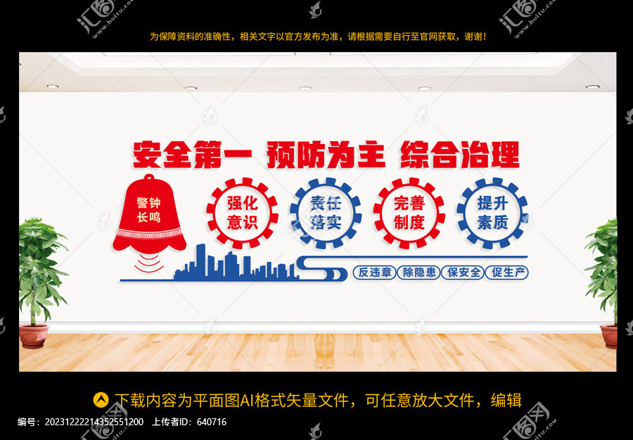 安全文化墻