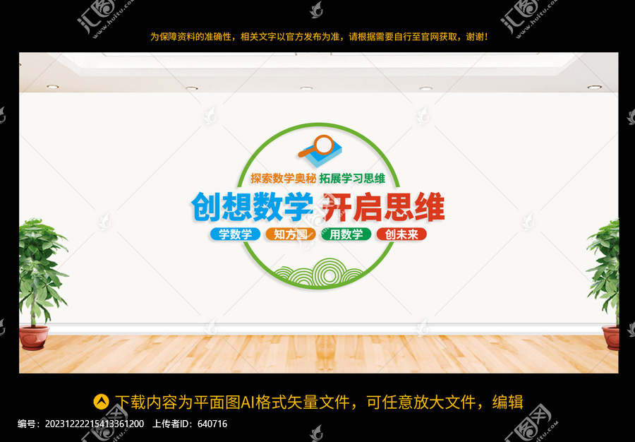 數(shù)學文化墻