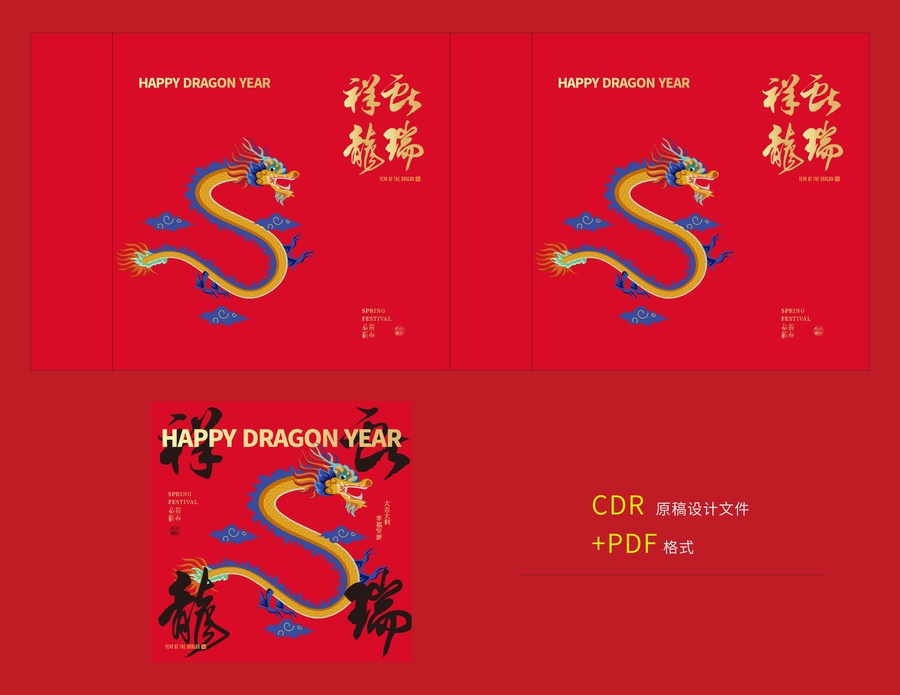 祥龍獻瑞年味禮盒設(shè)計