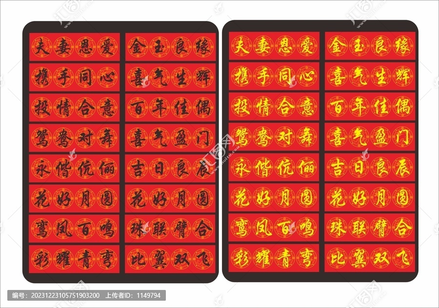 結(jié)婚對聯(lián)橫批