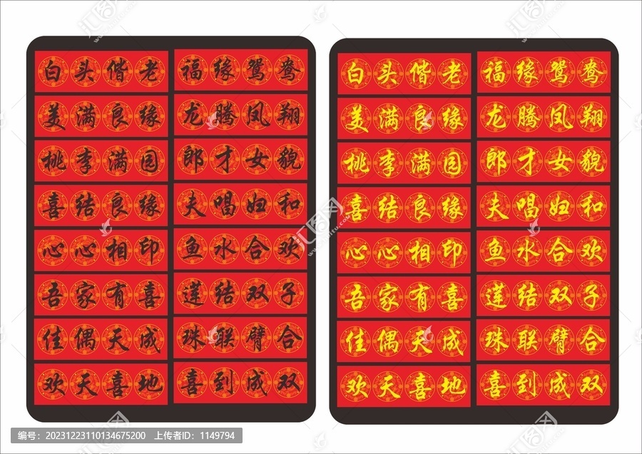 婚慶對聯(lián)