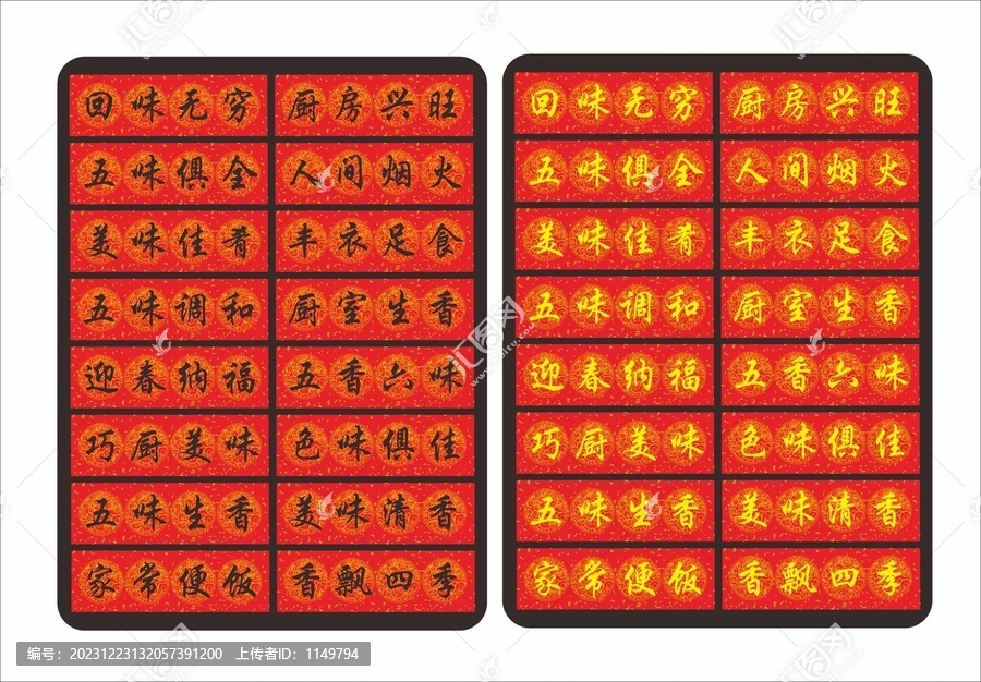 廚房橫批對(duì)聯(lián)