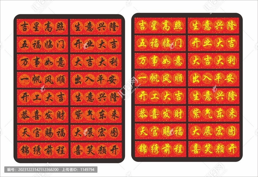 橫批生意對(duì)聯(lián)