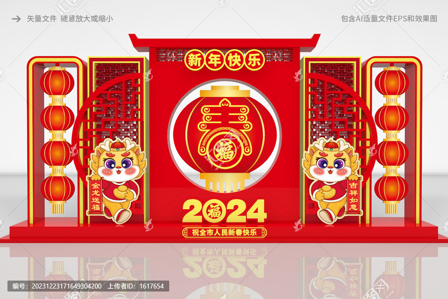 龍年造型