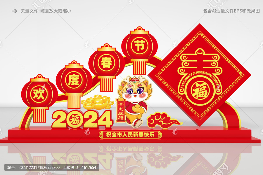 歡度春節(jié)景觀