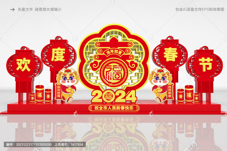 龍年美陳