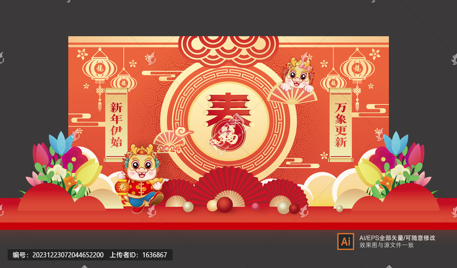 龍年美陳布置