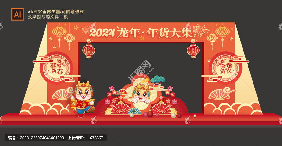 年貨大街門頭