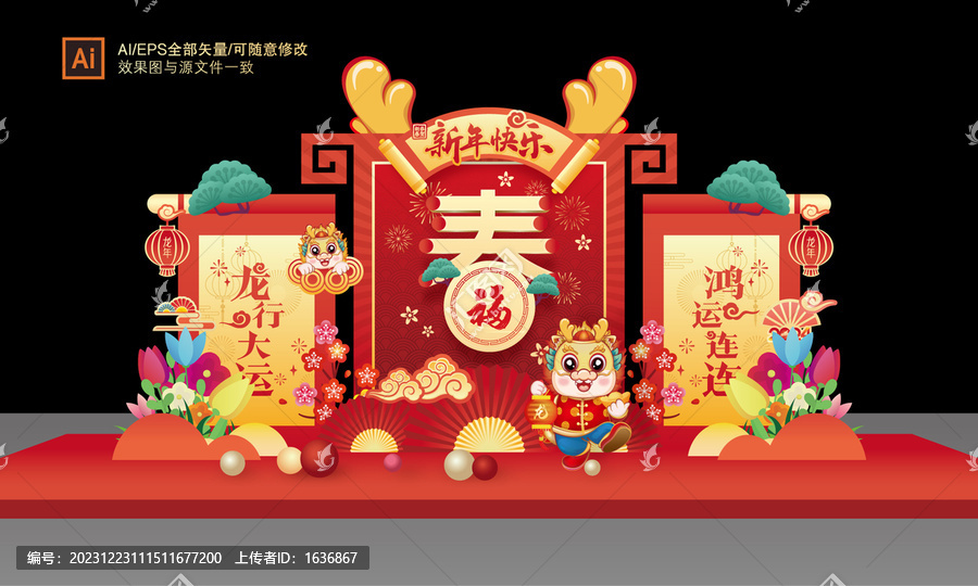 春節(jié)美陳