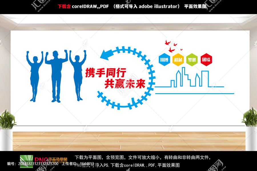 企業文化墻