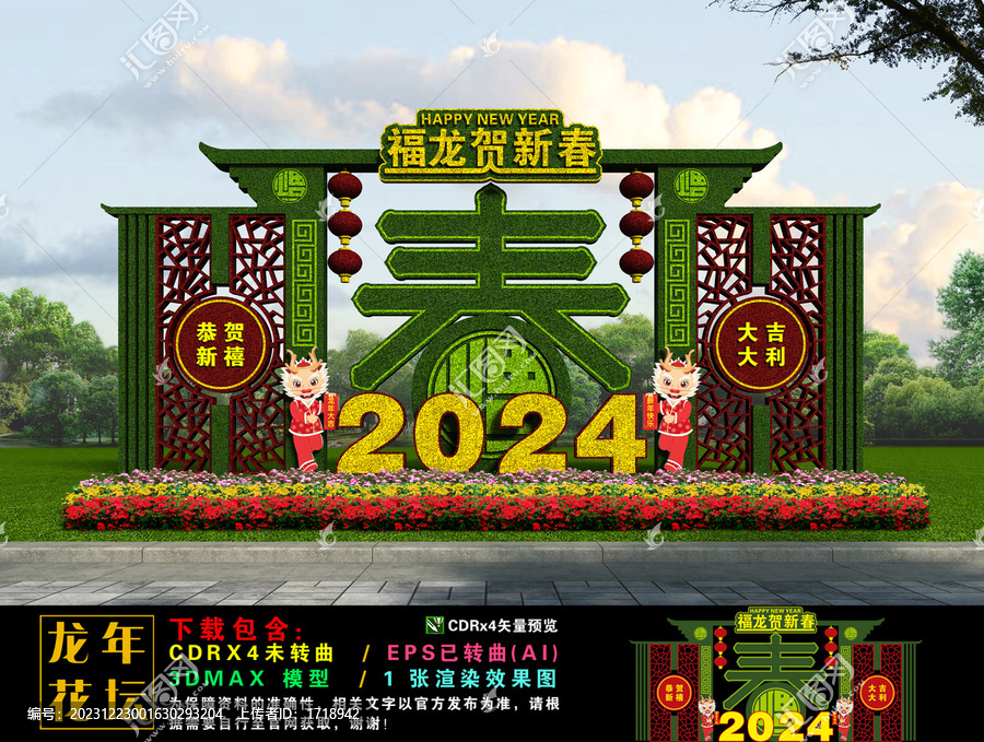 2024龍年綠雕
