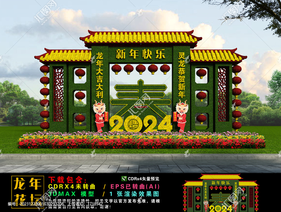 2024龍年綠雕