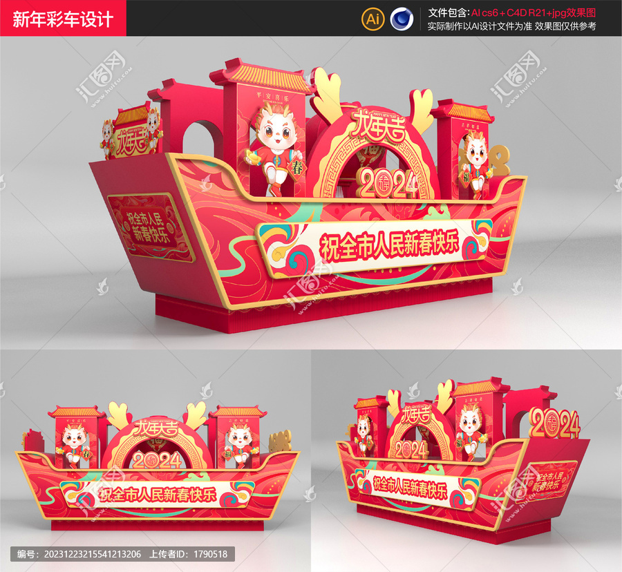 龍年彩車