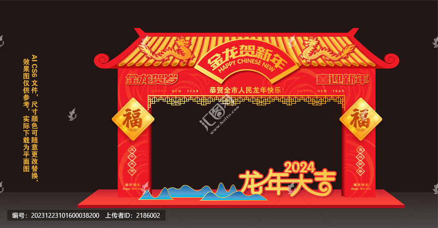龍年門樓