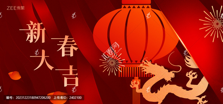龍年春節(jié)主畫面