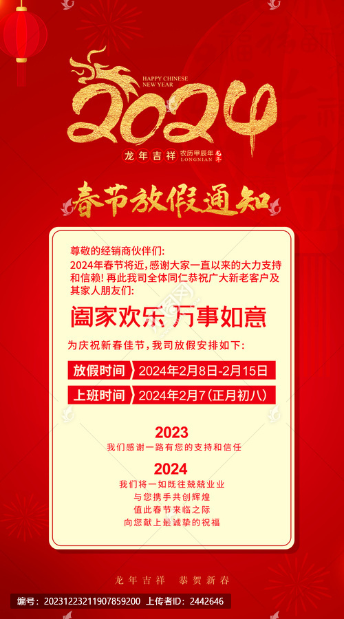 春節(jié)放假通知