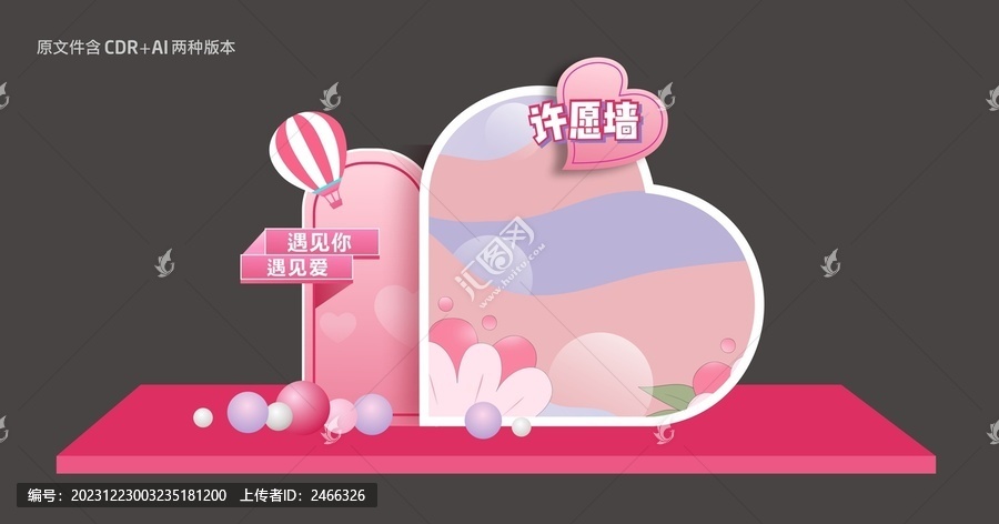 許愿墻