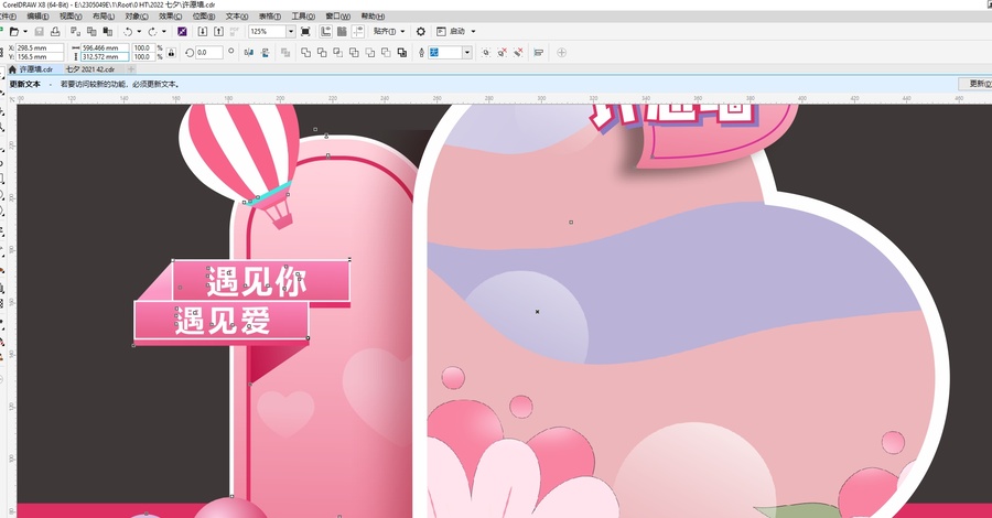 許愿墻